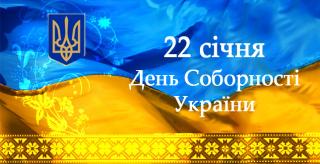 У Кам’янському відзначать День Соборності України
